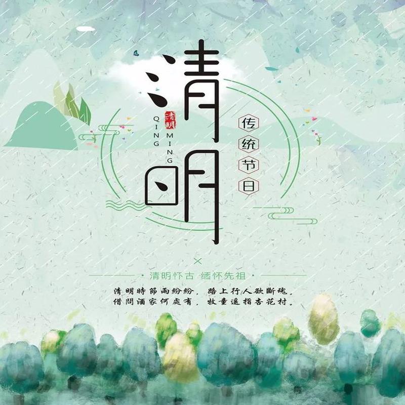 Avis de vacances du festival de Qingming